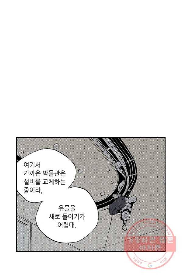 복원가의 집 199화-의뢰100(하) 28