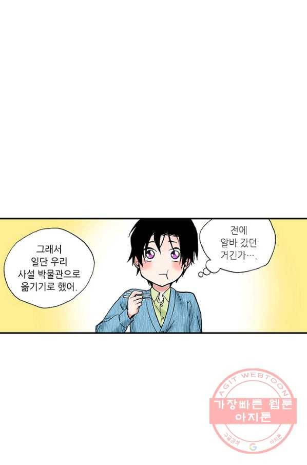 복원가의 집 199화-의뢰100(하) 29