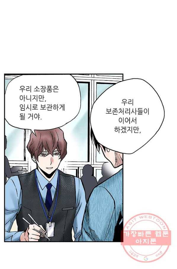 복원가의 집 199화-의뢰100(하) 30