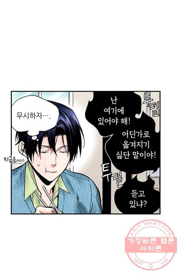 복원가의 집 199화-의뢰100(하) 34