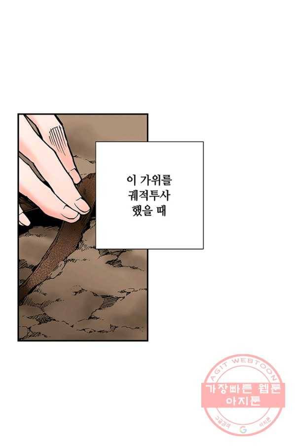복원가의 집 199화-의뢰100(하) 38