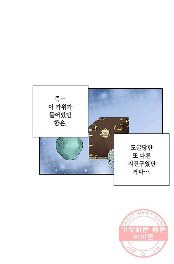 복원가의 집 199화-의뢰100(하) 45