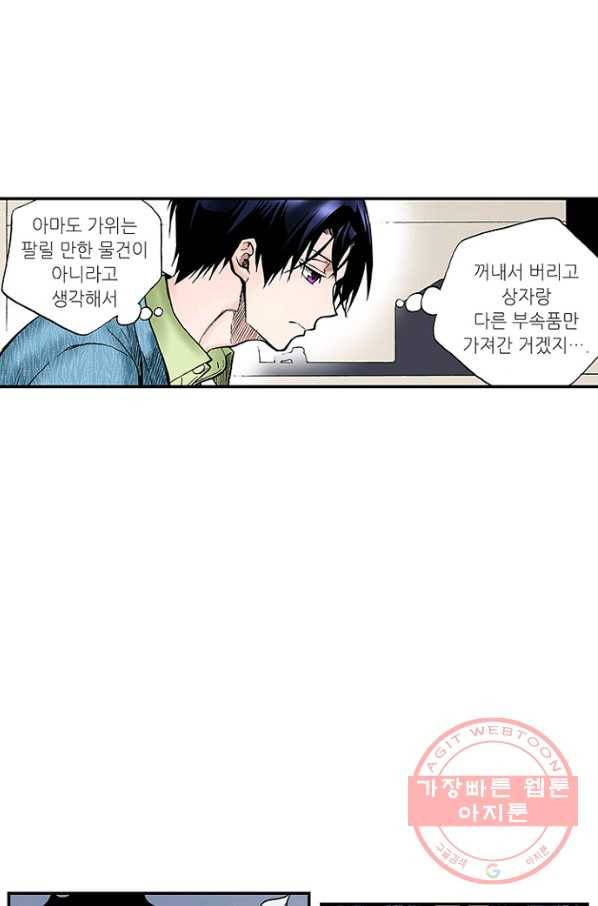 복원가의 집 199화-의뢰100(하) 46
