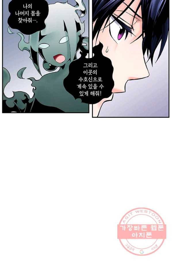 복원가의 집 199화-의뢰100(하) 47