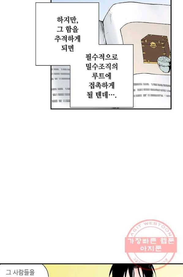 복원가의 집 199화-의뢰100(하) 49