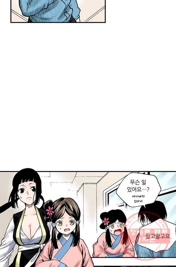 복원가의 집 199화-의뢰100(하) 53