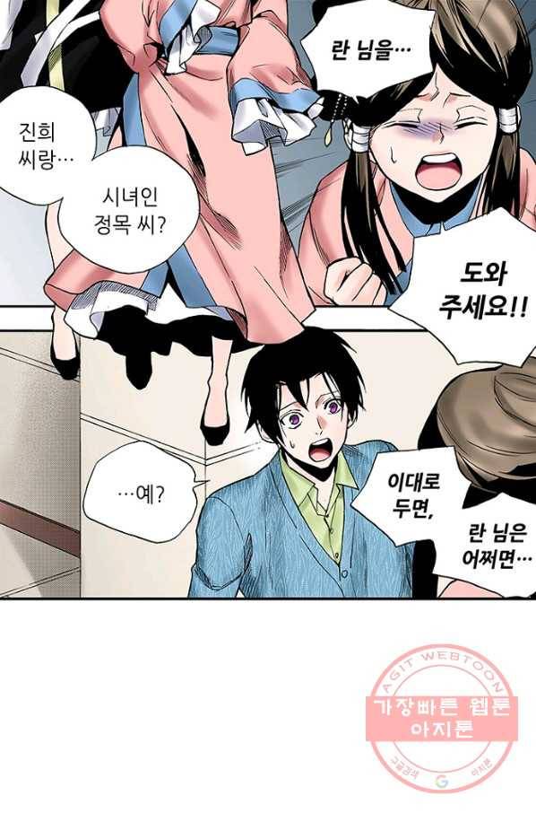 복원가의 집 199화-의뢰100(하) 54