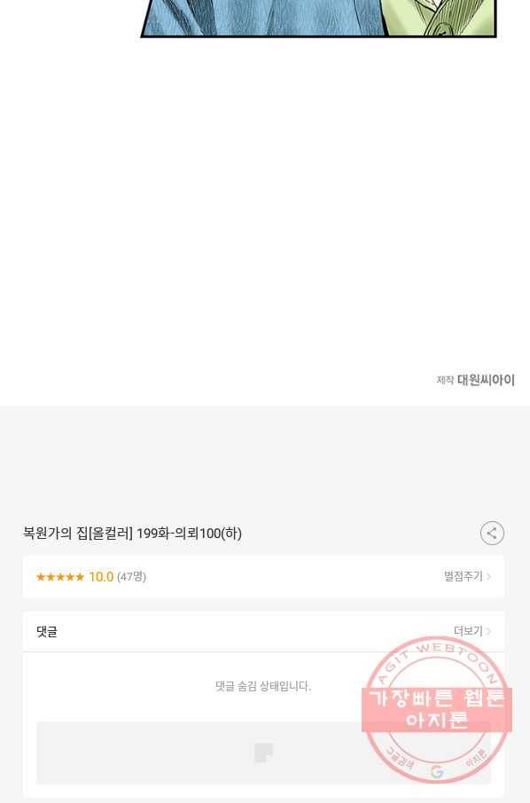 복원가의 집 199화-의뢰100(하) 57