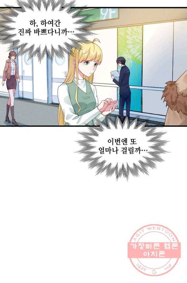 이 남자를 상속받겠습니다 67화 1