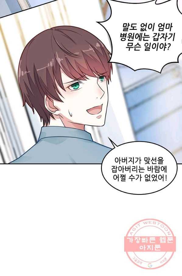 이 남자를 상속받겠습니다 67화 3