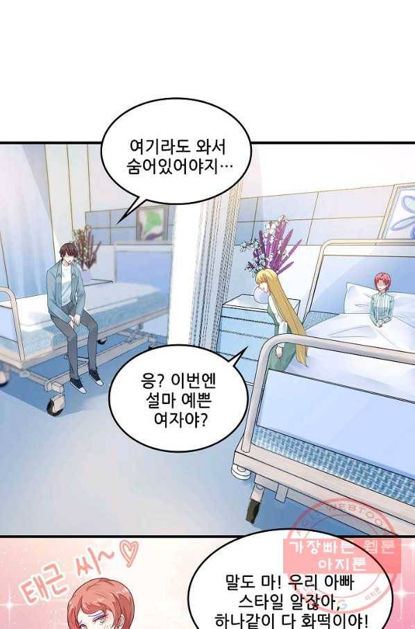 이 남자를 상속받겠습니다 67화 4