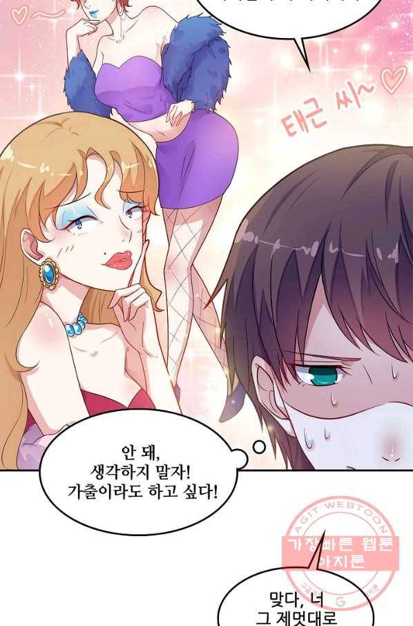 이 남자를 상속받겠습니다 67화 5