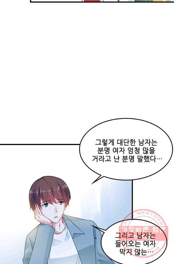 이 남자를 상속받겠습니다 67화 7