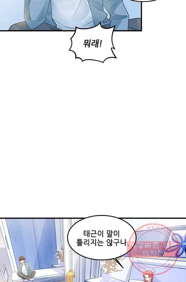 이 남자를 상속받겠습니다 67화 8