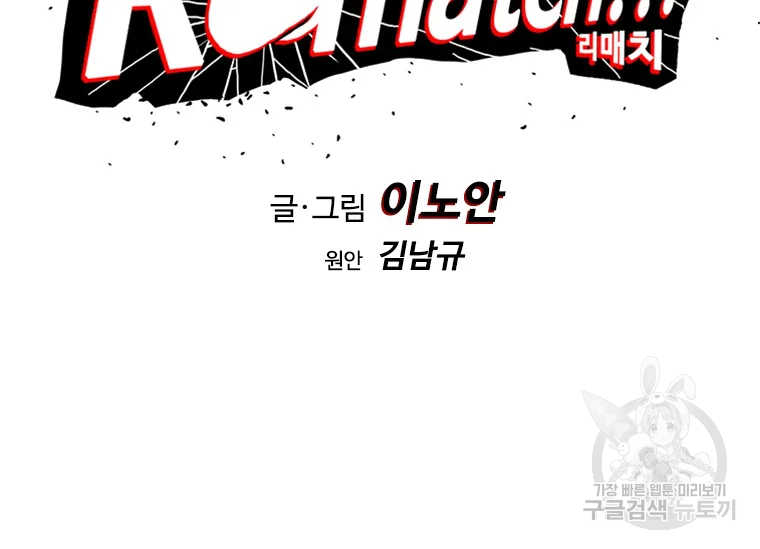 리매치 57화 21