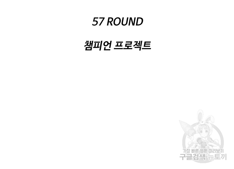 리매치 57화 22