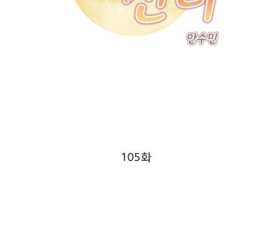 견우와 선녀 105화 2