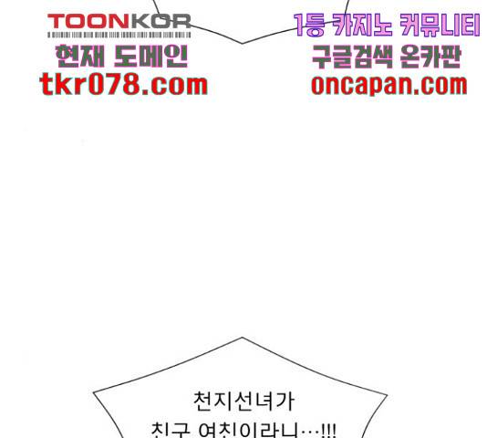 견우와 선녀 105화 67