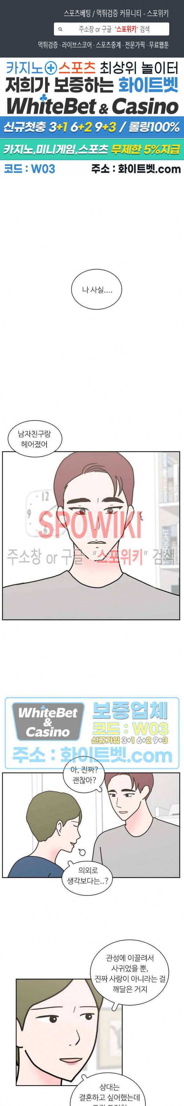 현실ㅅㅅ 52화 1