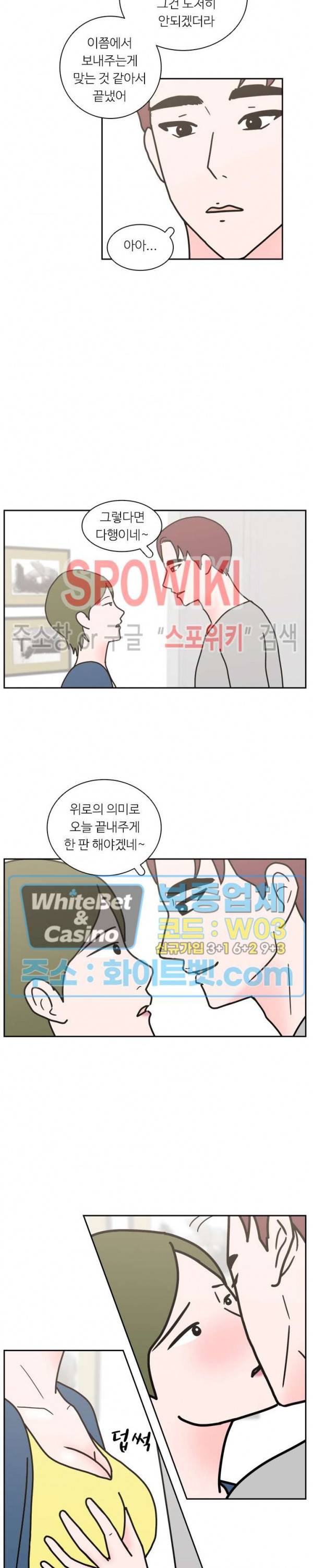 현실ㅅㅅ 52화 2