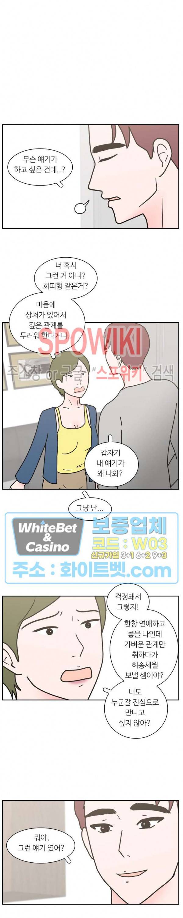 현실ㅅㅅ 52화 5