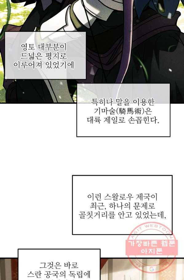 역대급 창기사의 회귀 37화 3