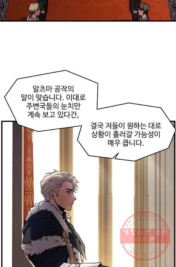 역대급 창기사의 회귀 37화 5