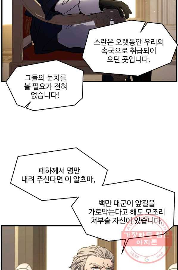 역대급 창기사의 회귀 37화 6