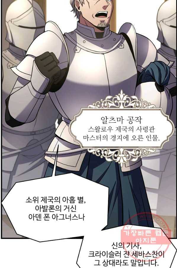 역대급 창기사의 회귀 37화 7