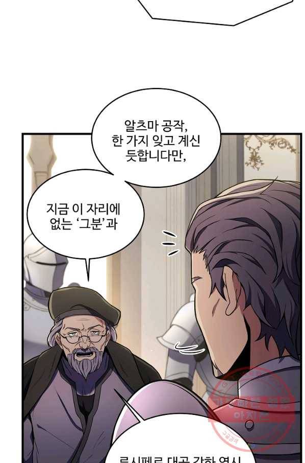 역대급 창기사의 회귀 37화 8