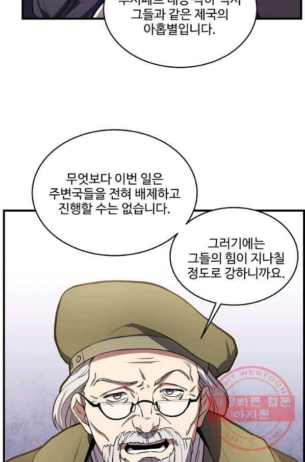 역대급 창기사의 회귀 37화 9