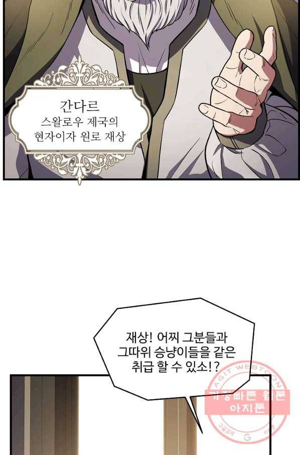 역대급 창기사의 회귀 37화 10