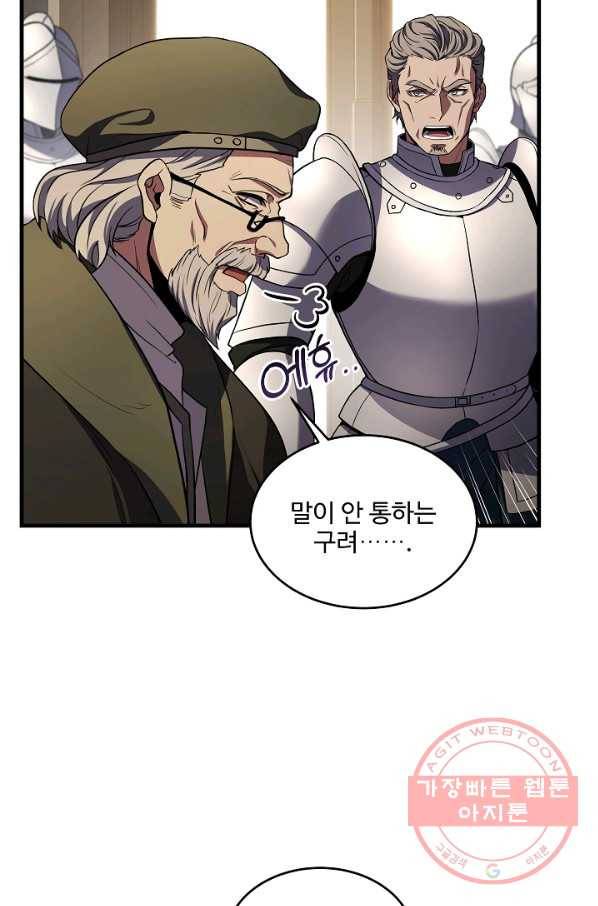 역대급 창기사의 회귀 37화 11