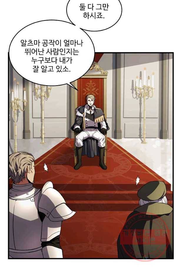역대급 창기사의 회귀 37화 12