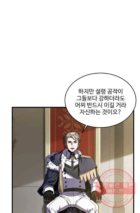 역대급 창기사의 회귀 37화 13