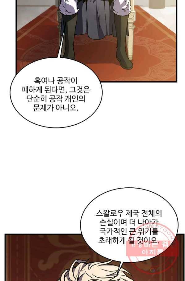 역대급 창기사의 회귀 37화 14