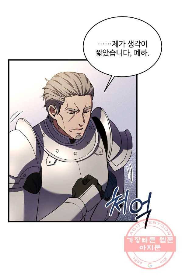 역대급 창기사의 회귀 37화 16