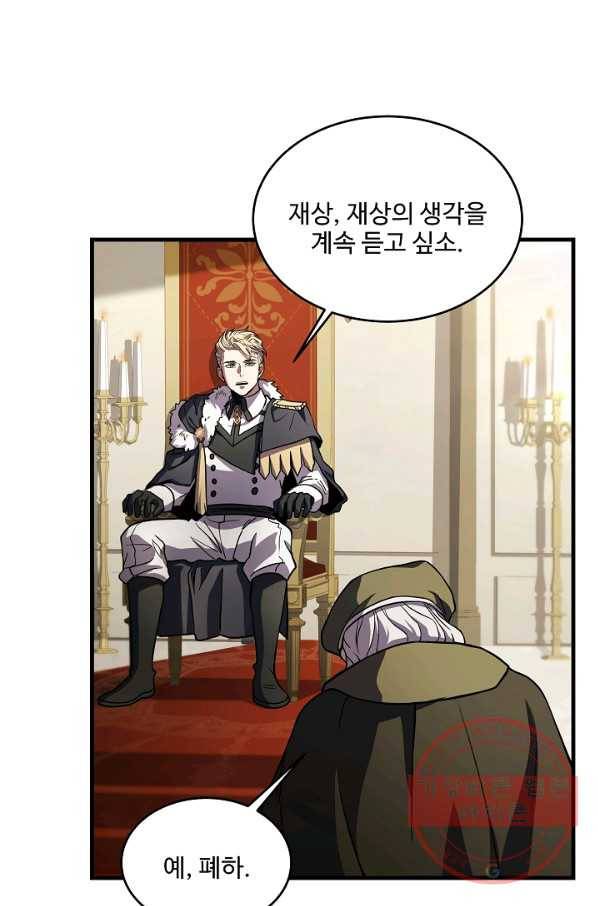 역대급 창기사의 회귀 37화 17