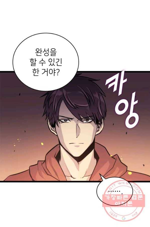나 혼자 만렙 귀환자 146화 8