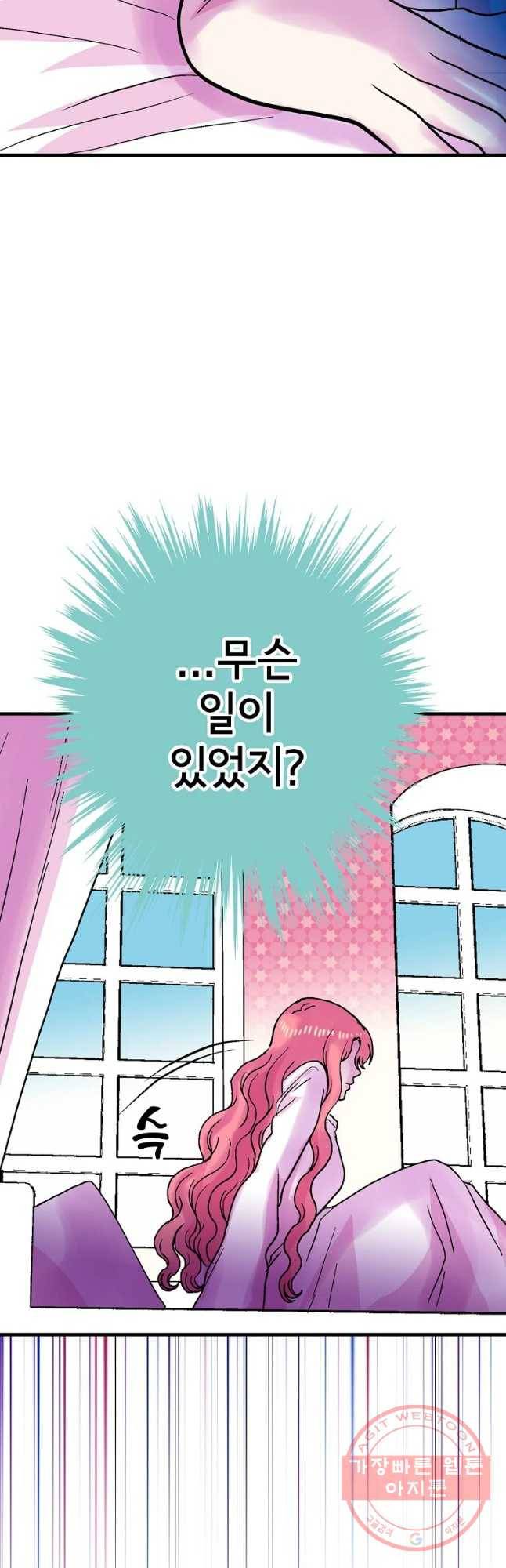 하렘생존기 95화 생존자(1) 5