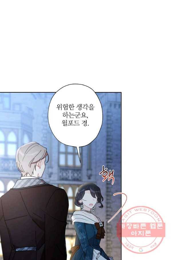 신데렐라를 곱게 키웠습니다 64화 1