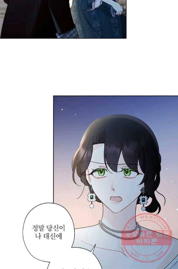 신데렐라를 곱게 키웠습니다 64화 2
