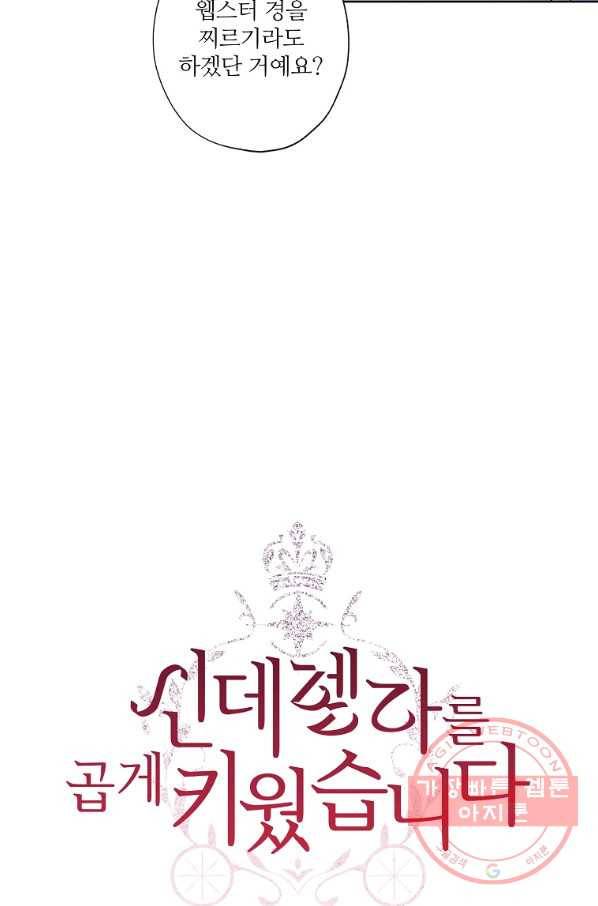 신데렐라를 곱게 키웠습니다 64화 3