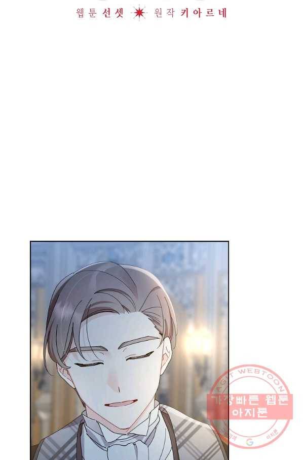 신데렐라를 곱게 키웠습니다 64화 4