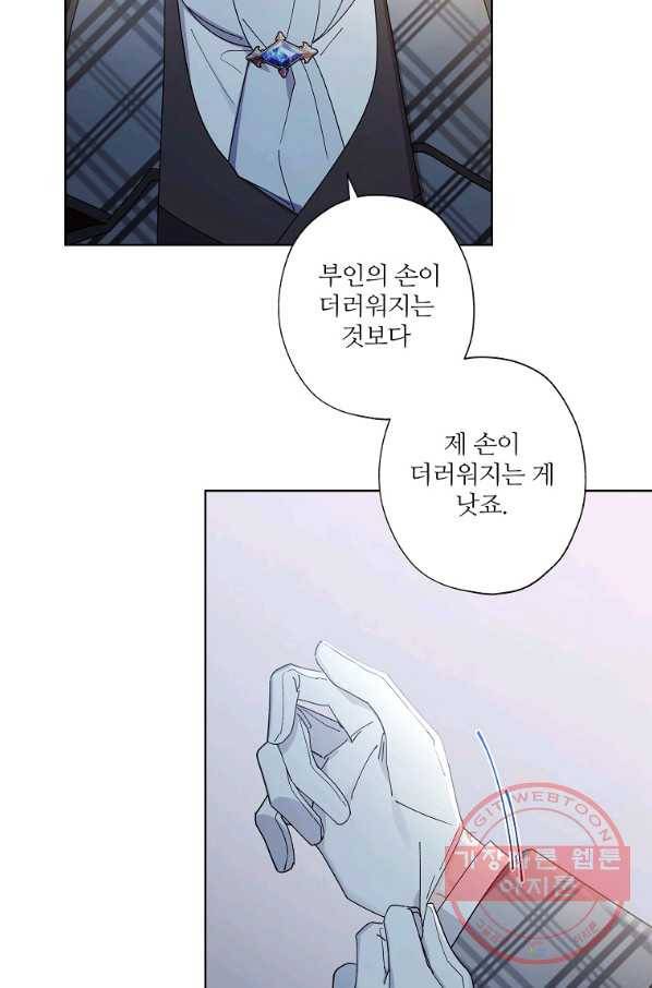 신데렐라를 곱게 키웠습니다 64화 5