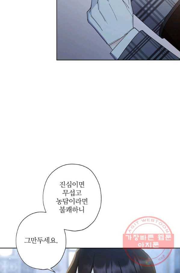 신데렐라를 곱게 키웠습니다 64화 6
