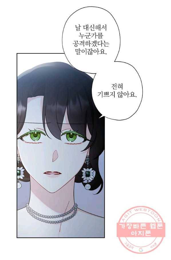 신데렐라를 곱게 키웠습니다 64화 9