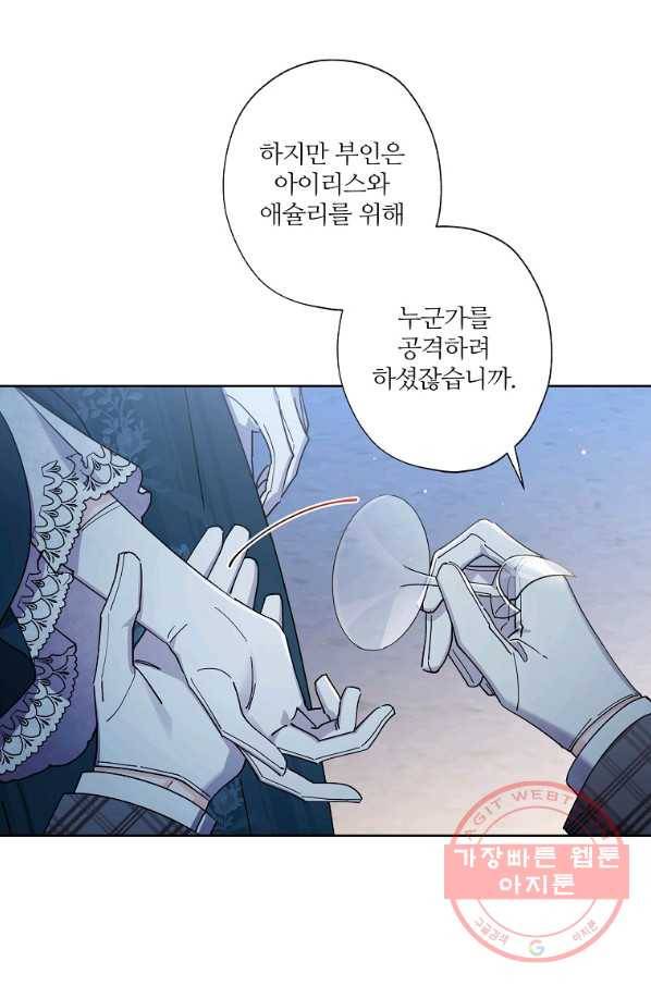 신데렐라를 곱게 키웠습니다 64화 10