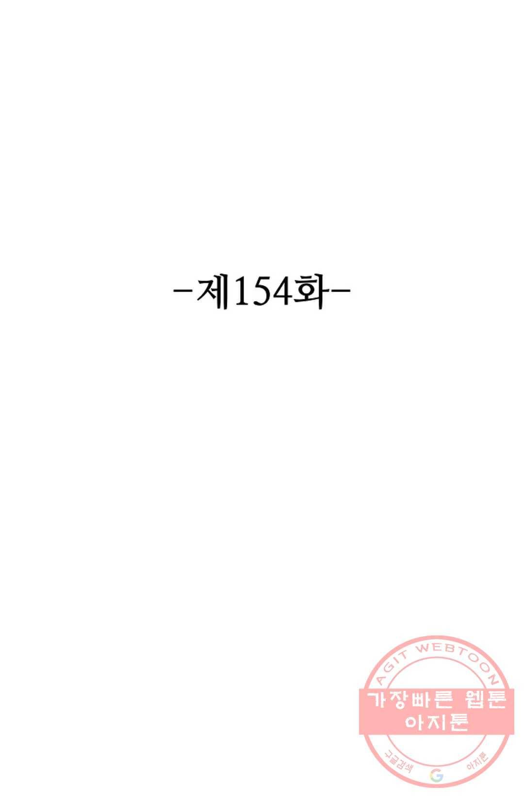 8만 년 만에 회귀하다 154화 2