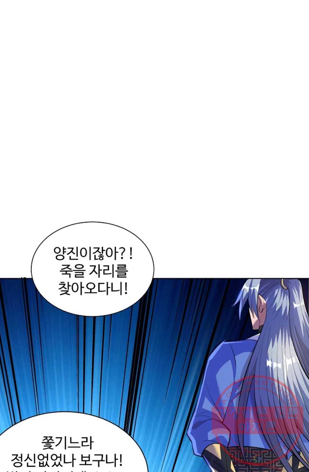 8만 년 만에 회귀하다 154화 3